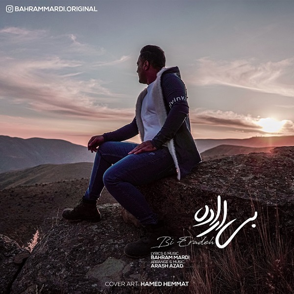 دانلود آهنگ بی اراده